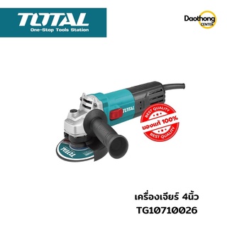 TOTAL เครื่องเจียร์ 4นิ้ว TG10710056 (x1เครื่อง)