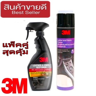 3M สเปร์ยเคลือบเงาเบาะ ไวนิลหนังแท้ ขนาด 400ml. + 3M Leather and Fabric Cleaner 600ml.