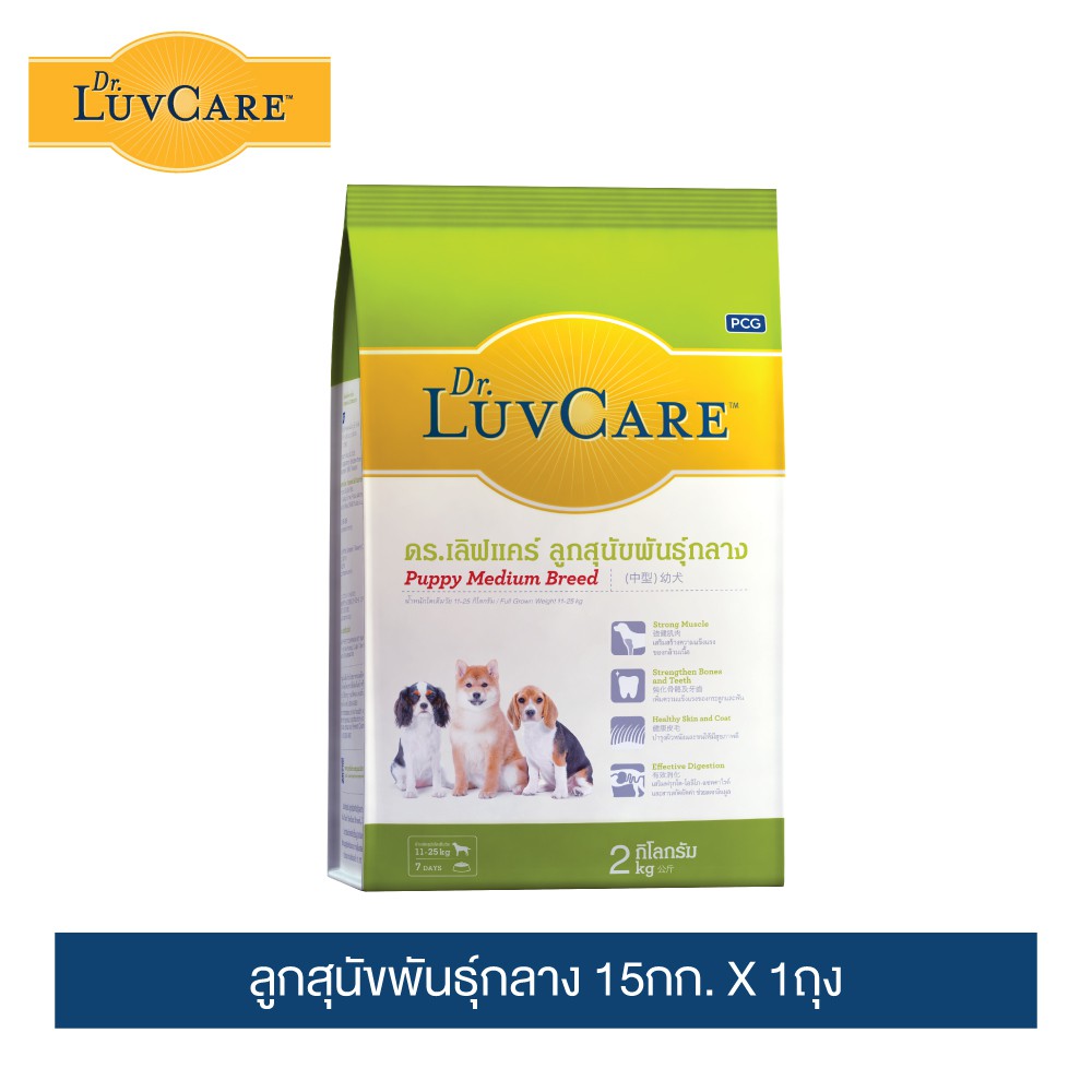 ดร.เลิฟแคร์ ลูกสุนัขพันธุ์กลาง 15 กก. / Dr.LuvCare Puppy Medium Breed 15 kg.