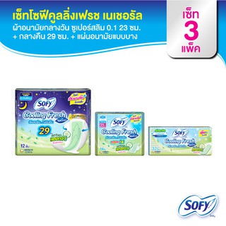 โซฟี คูลลิ่งเฟรช เนเชอรัล Set Sofy Cooling Fresh Natural