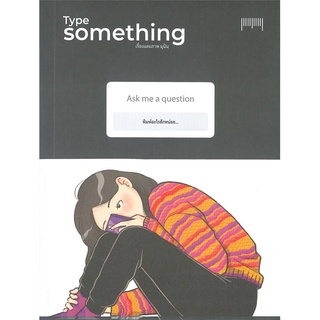 หนังสือ Type Something (มุนิน) - 10 มิลลิเมตร