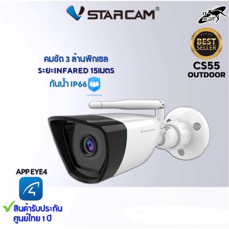 VStarcam CS55 กล้องวงจรปิดIP Camera Outdoor ความละเอียด 3MP