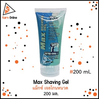 Max Shaving Gel แม็กซ์ เจลโกนหนวด (200 ml.)