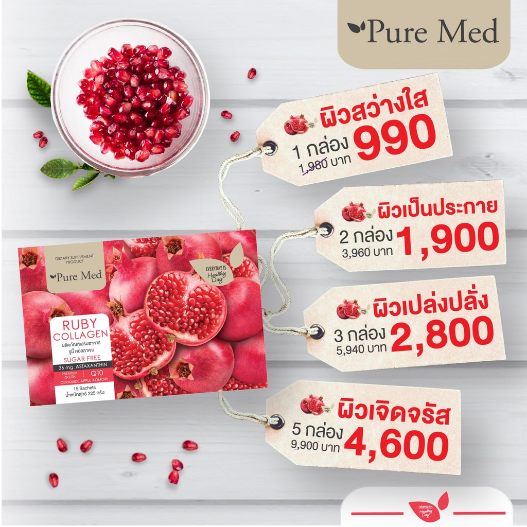 RUBY COLLAGEN Pure Med ฟรี Ruby 1 ซอง/กล่อง  คอลลาเจน ของแท้จากบริษัท