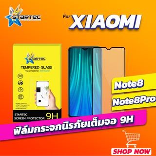 ฟิล์มกระจก Xiaomi Redmi Note8 Note8Pro แบบเต็มจอ STARTEC