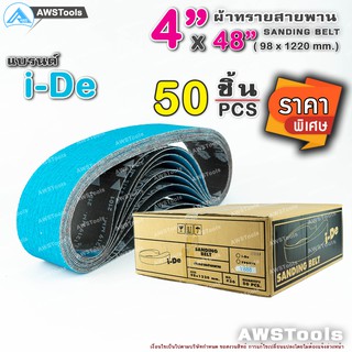 สายพานบากท่อ 4"x48" 50 ชิ้น (50 PCS) สีฟ้า เบอร์ 36 รหัส Y888 สำหรับ โลหะ #สายพานผ้าทราย