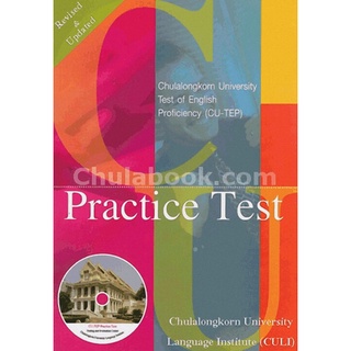 ของพร้อมส่ง🔥✅โครตฮิต✅🔥CU-TEP PRACTICE TEST (1 BK./1 CD-ROM)