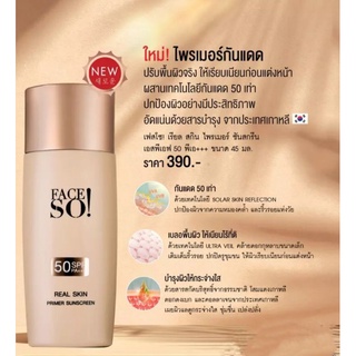 Face So! Real Skin Primer Sunscreen SPF50 PA+++ ไพรเมอร์กันแดดเนื้อสัมผัสบางเบา ขนาด45ml. exp.22/7/2025