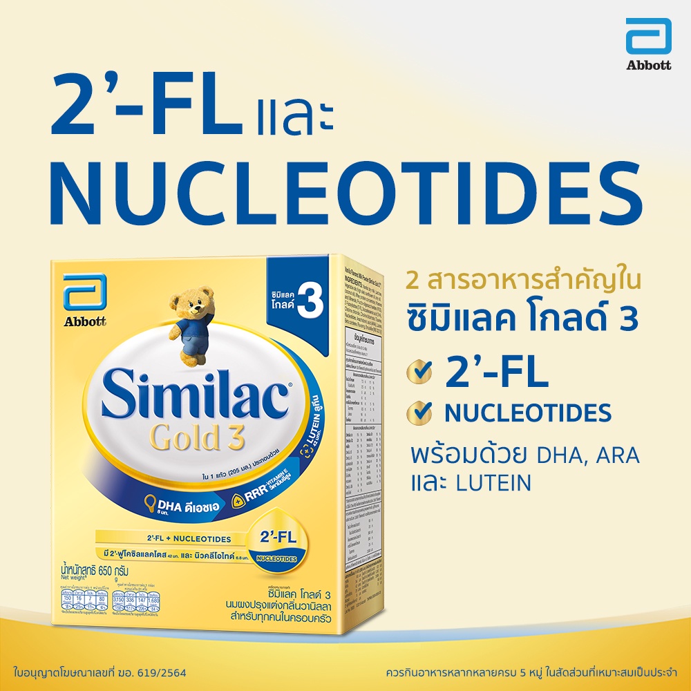 [ขายดี] Similac Gold 3 ซิมิแลค โกลด์ 3 ขนาด 1950 กรัม 1 กล่อง Similac ...