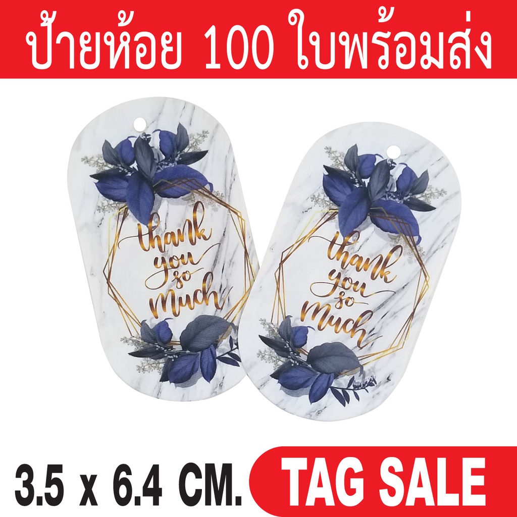 ป้ายห้อยขอบคุณ การ์ดขอบคุณ Thank you so much เคลือบพีวีซีด้านกระดาษอาร์ตการ์ดหนา 350g. งานพรีเมียมมา