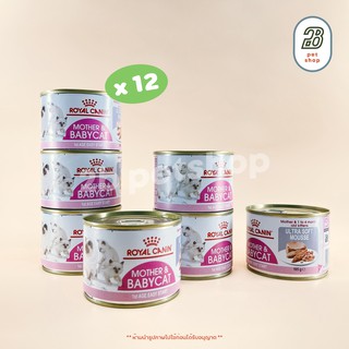 (ยกถาด 12 กระป๋อง)Royal Canin Mother &amp; Babycat Ultra Soft Mousse(195g) อาหารเปียกเนื้อมูสสำหรับลูกแมวหย่านมและแม่แมว