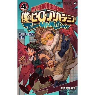 my hero academia team up mission ภาษาญี่ปุ่น