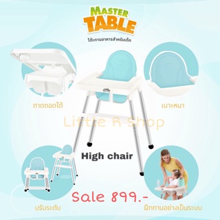 Oonew Master Table เก้าอี้กินข้าวเด็ก High Chair สำหรับเด็ก