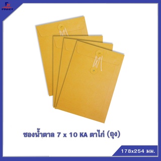 ซองน้ำตาลKA No.7x10 ตาไก่ 5ซอง/ถุง(10ถุง/กล่อง) 🌐EYELETS&amp;STRING OPEN END ENVELOPE No.7 x 10  5 PCS./PACKS(10 PACK /BOX)