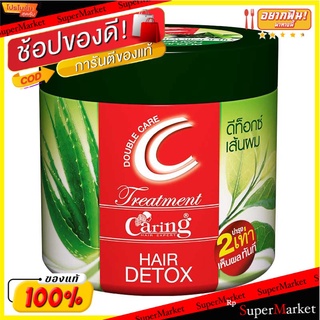 🔥HOT🔥 แคริ่ง ดับเบิลแคร์ ทรีทเม้นท์ ดีท็อกซ์ ฟอร์มูล่า ขนาด 500 มล. Caring Double Care Treatment Hair Detox 500 ml