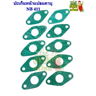 ปะเก็นหน้าแปลนคาร์บู เครื่องตัดหญ้า รุ่น NB411ปะเก็นหน้าแปลนคาบู NB411อะไหล่ซ่อมNB411อะไหล่เครื่องตัดหญ้า(10 ชิ้น/แพ็ค)