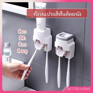 มีที่แขวนแปรงสีฟัน  เครื่องบีบยาสีฟัน ติดผนัง  Toothbrush holder