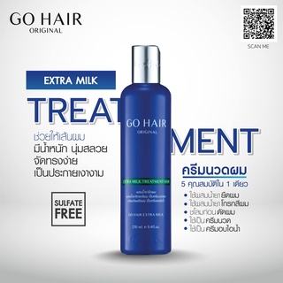 Go hair Extra Milk Treatment Hair โกแฮร์ ครีมน้ำนม  สูตรพิเศษบำรุงเส้นผม