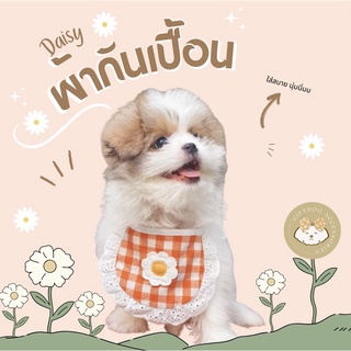 ❤️พร้อมส่ง ❤️ผ้ากันเปื้อนรุ่นฮิตลายสก็อต ปักด้วยดอก  Daisy 🌸  มี 4 สี blue pink orange yellow