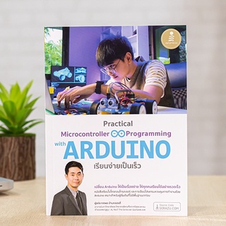 หนังสือ Practical Microcontroller &amp; Programming with ARDUINO เรียนง่ายเป็นเร็ว | หนังสือคอมพิวเตอร์ Arduino