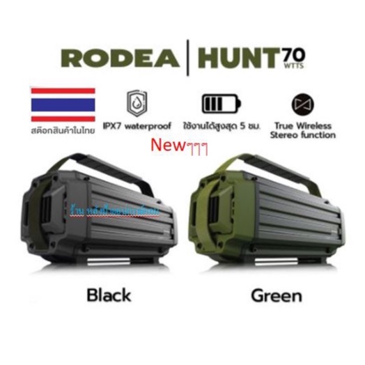RODEA HUNT Newๆๆ กำลังขับ 70W Bluetooth5.0 กันน้ำ เสียงดีสุดๆๆ ราคาโดนๆๆ สามารถเชื่อมต่อคู่ได้ มาตรฐานIPX7- #ลำโพง