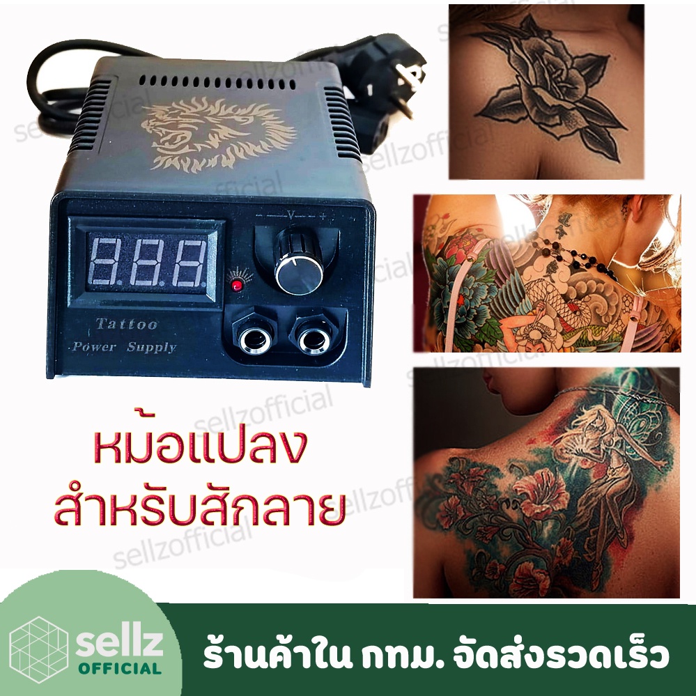 หม้อแปลงเครื่องสัก หม้อแปลงหัวสิง หม้อแปลงสักลาย Tattoo Power Supply อุปกรณ์สัก (สินค้าในกรุงเทพ)