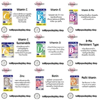 ★︎DHC Mix Vitamin สปา-บำรุงผิว (20/30/60Days) ★︎ Exp.2026-2028