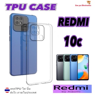 Redmi 10C /10 5Gเรดมี่ เคสใส เคสกันกระแทก เคสโทรศัพท์ เคสTPU เคสใสนิ่ม คลุมกล้อง