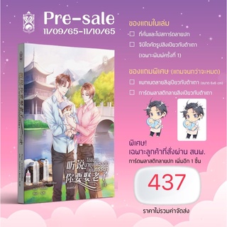 ได้ยินว่า, นายจะแต่งฉันเป็นภรรยา เล่ม 4 (6 เล่มจบ) กดจากสนพ.(จัดส่งพร้อมสนพ.)