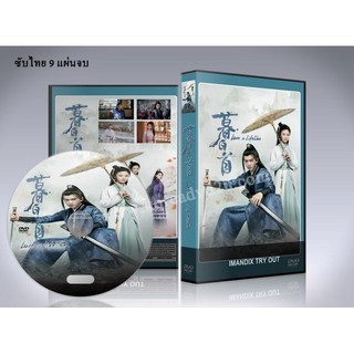 ซีรี่ย์จีน  Love a Lifetime  รักนี้ชั่วนิรันดร์ (ซับไทย) DVD 9 แผ่นจบ.