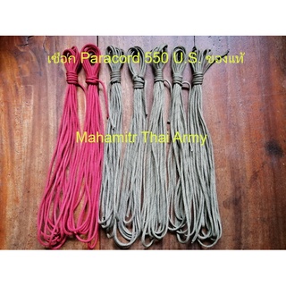 เชือก Paracord 550 ของ U.S. แท้ สีแดง , สีเขียวขี้ม้า