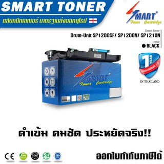 จัดส่งฟรี !! Smart Toner ชุดดรัม เทียบเท่า Drum unit เทียบเท่า ใช้สำหรับเครื่องพิมพ์ Ricoh SP 1200SF/ SP 1200N/ SP 1210N