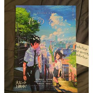 โปสเตอร์อนิเมะ Your name