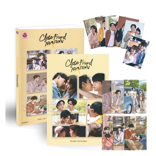 Se-ed (ซีเอ็ด) : หนังสือ Close Friend Special Set (หนังสือนิยาย + Behind the Scenes) (Set)