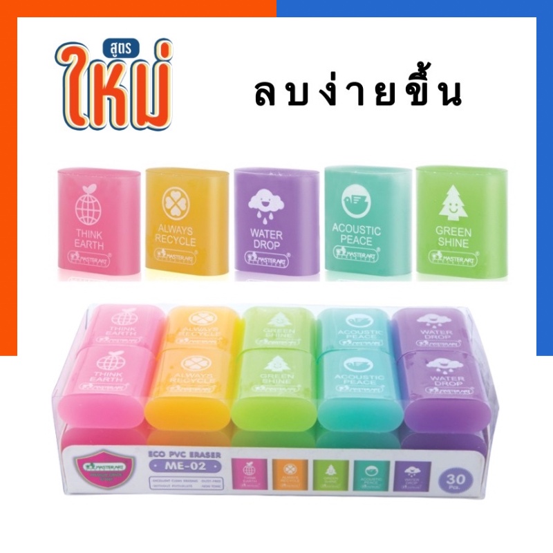 ยางลบใส ยางลบคุณภาพสูง ME-02 มาสเตอร์อาร์ต MasterArt ลบง่าย ไร้สายพิษ พรีเมี่ยมเกรด พร้อมส่ง US.Station
