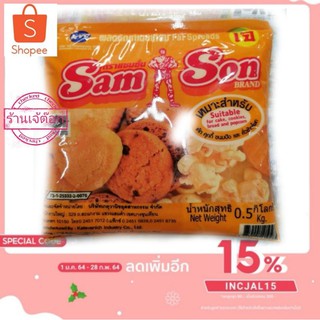 เนยเทียม แซมซัน มาการีน Samson ขนาด 500 กรัม