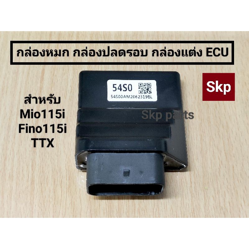 [MIO115i,FINO115i/54S]กล่องหมก กล่องปลดรอบ กล่องไฟแต่ง ECU Mio115i, Fino115i, TTX *สินค้าดีมีคุณภาพ*.