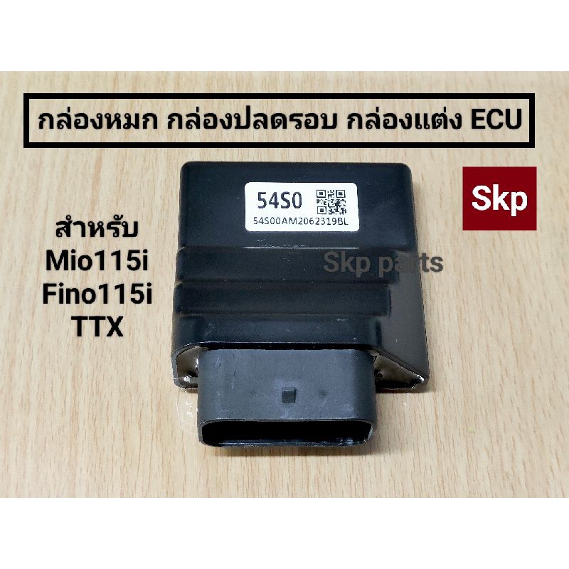 [54S]กล่องหมก กล่องปลดรอบ กล่องไฟแต่ง ECU ใส่รุ่น Mio115i, Fino115i, TTX *สินค้าดีมีคุณภาพ*.