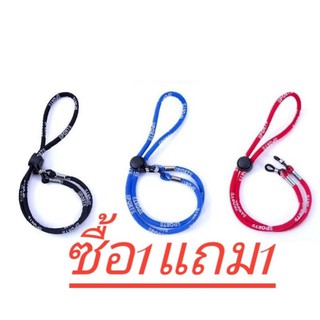 สายคล้องแว่นตา สายแว่นตา สปอร์ต ซื้อ1แถม1 สายปรับระดับได้ ม