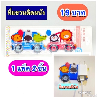 Kentoyshop ตะขอแขวนติดผนัง แพ็ค 2 ชิ้น ตะขออเนกประสงค์ ตะขอติดกำแพง ตะขอลายการ์ตูน