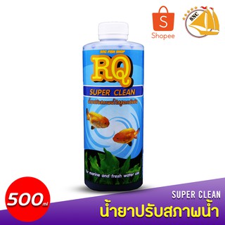 RQ Super Clean ซุปเปอร์คลีน 500ml