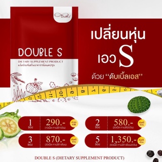 DOUBLE S (สูตรสำหรับคนดื้อยา)