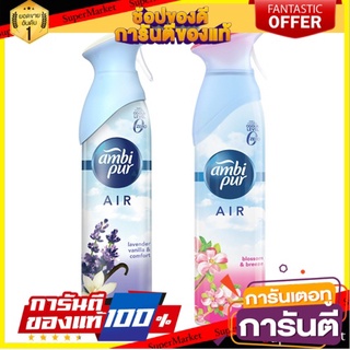 ✨Sale✨ Ambi Pur แอมบิเพอร์ สเปรย์ปรับอากาศ แอร์ เอ็ฟเฟ็กส์ 275 g. (เลือกกลิ่นได้) 🍟สุดฮิต!!