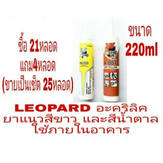 LEOPARD อะคริลิค สีขาวและสีน้ำตาล ขนาด 240ml