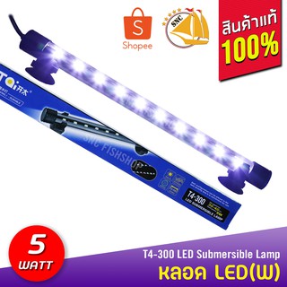 Kaitai LED Electronic Submerged Lamp T4-300 5W  ไฟสีขาว หลอดไฟใต้น้ำ