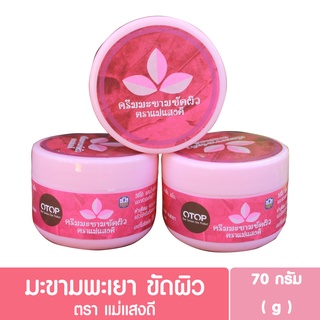 แม่แสงดี มะขามพะเยา ครีมมะขามขัดผิว 70g.