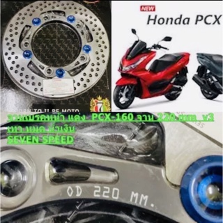 จานเบรคหน้า แต่ง PCX-160 220 mm 5 หมุด V3 เทา หมุด น้ำเงิน SEVEN SPEED