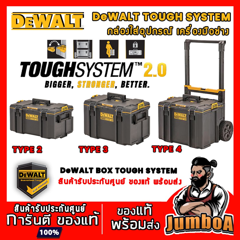 DeWALT TOUGH SYSTEM BOX กล่องใช้ใส่เครื่องมือ กล่องเครื่องมือ แข็งแรง ทนทาน กันน้ำได้ดี สินค้ารับประกันศูนย์ ของแท้ !!!