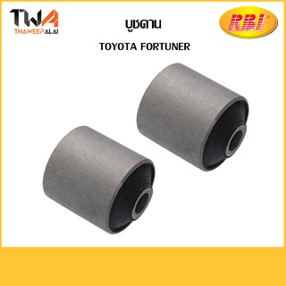 RBI (คู่) บูชคาน FORTUNER/T25VG042 48702-0K070