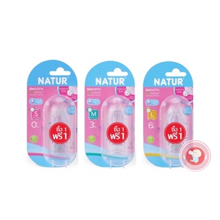 Natur จุกนมไบโอมินิค คอแคบ 1 แพ็คมี 3 จุก ( ซื้อ 1 ฟรี 1 รวม 6 จุก)